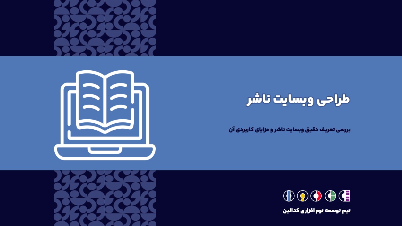 وبسایت ناشر